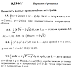 Ответы на ИДЗ 14.1 вариант 4 Рябушко часть 3