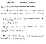 Ответы на ИДЗ 14.1 вариант 6 Рябушко часть 3