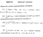 Ответы на ИДЗ 14.1 вариант 7 Рябушко часть 3