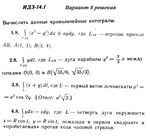 Ответы на ИДЗ 14.1 вариант 8 Рябушко часть 3