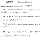 Ответы на ИДЗ 14.1 вариант 9 Рябушко часть 3