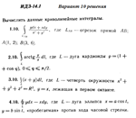 Ответы на ИДЗ 14.1 вариант 10 Рябушко часть 3