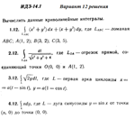 Ответы на ИДЗ 14.1 вариант 12 Рябушко часть 3