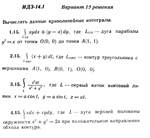 Ответы на ИДЗ 14.1 вариант 15 Рябушко часть 3