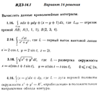 Ответы на ИДЗ 14.1 вариант 16 Рябушко часть 3