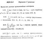 Ответы на ИДЗ 14.1 вариант 17 Рябушко часть 3