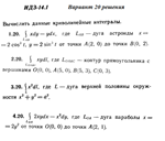 Ответы на ИДЗ 14.1 вариант 20 Рябушко часть 3