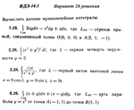 Ответы на ИДЗ 14.1 вариант 28 Рябушко часть 3