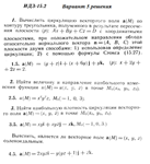 Ответы на ИДЗ 15.2 вариант 5 Рябушко часть 3