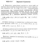Ответы на ИДЗ 15.2 вариант 10 Рябушко часть 3