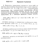 Ответы на ИДЗ 15.2 вариант 15 Рябушко часть 3