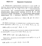 Ответы на ИДЗ 15.2 вариант 18 Рябушко часть 3