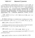 Ответы на ИДЗ 15.2 вариант 21 Рябушко часть 3