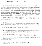 Ответы на ИДЗ 15.2 вариант 25 Рябушко часть 3