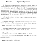 Ответы на ИДЗ 15.2 вариант 29 Рябушко часть 3
