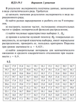 Ответы на ИДЗ 19.1 вариант 2 Рябушко часть 4