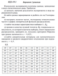 Ответы на ИДЗ 19.1 вариант 3 Рябушко часть 4