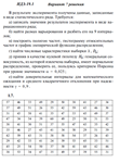 Ответы на ИДЗ 19.1 вариант 7 Рябушко часть 4