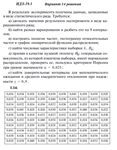 Ответы на ИДЗ 19.1 вариант 14 Рябушко часть 4