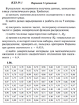 Ответы на ИДЗ 19.1 вариант 16 Рябушко часть 4