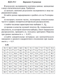 Ответы на ИДЗ 19.1 вариант 19 Рябушко часть 4