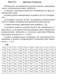 Ответы на ИДЗ 19.1 вариант 20 Рябушко часть 4