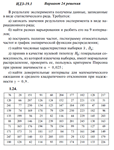 Ответы на ИДЗ 19.1 вариант 24 Рябушко часть 4