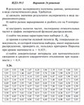 Ответы на ИДЗ 19.1 вариант 26 Рябушко часть 4