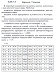 Ответы на ИДЗ 19.1 вариант 27 Рябушко часть 4