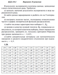 Ответы на ИДЗ 19.1 вариант 28 Рябушко часть 4