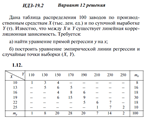Ответы на ИДЗ 19.2 вариант 12 Рябушко часть 4