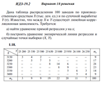 Ответы на ИДЗ 19.2 вариант 18 Рябушко часть 4