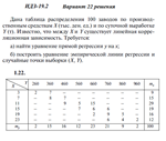 Ответы на ИДЗ 19.2 вариант 22 Рябушко часть 4