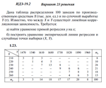 Ответы на ИДЗ 19.2 вариант 23 Рябушко часть 4