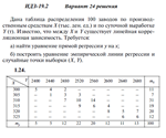 Ответы на ИДЗ 19.2 вариант 24 Рябушко часть 4