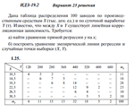 Ответы на ИДЗ 19.2 вариант 25 Рябушко часть 4