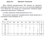 Ответы на ИДЗ 19.2 вариант 26 Рябушко часть 4