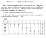 Ответы на ИДЗ 19.2 вариант 27 Рябушко часть 4