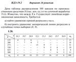 Ответы на ИДЗ 19.2 вариант 28 Рябушко часть 4
