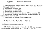Ответы на ИДЗ 3.1 и 3.2 вариант 2 Рябушко часть 1