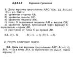 Ответы на ИДЗ 3.1 и 3.2 вариант 3 Рябушко часть 1