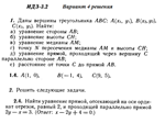Ответы на ИДЗ 3.1 и 3.2 вариант 4 Рябушко часть 1