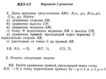 Ответы на ИДЗ 3.1 и 3.2 вариант 5 Рябушко часть 1