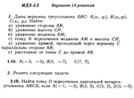 Ответы на ИДЗ 3.1 и 3.2 вариант 10 Рябушко часть 1