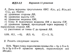 Ответы на ИДЗ 3.1 и 3.2 вариант 11 Рябушко часть 1
