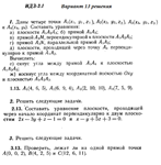 Ответы на ИДЗ 3.1 и 3.2 вариант 13 Рябушко часть 1