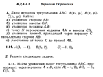 Ответы на ИДЗ 3.1 и 3.2 вариант 14 Рябушко часть 1 - изображение № 2