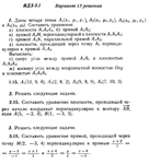 Ответы на ИДЗ 3.1 и 3.2 вариант 15 Рябушко часть 1