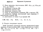 Ответы на ИДЗ 3.1 и 3.2 вариант 16 Рябушко часть 1
