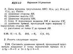 Ответы на ИДЗ 3.1 и 3.2 вариант 18 Рябушко часть 1